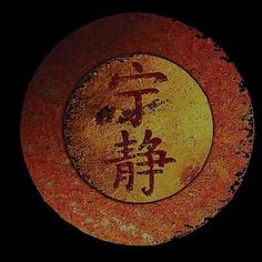 That's Chinese for FRAKKIN' TOASTERS!!